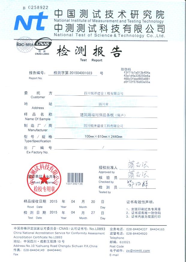 隔音檢測(cè)報(bào)告