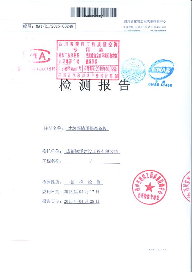 抗凍性檢測(cè)報(bào)告